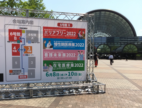 バリアフリー2022会場入り口にある看板