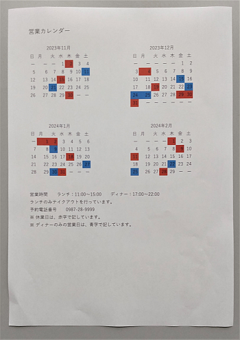 営業カレンダーの写真
