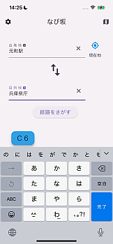 案内してほしい地点を入力すると