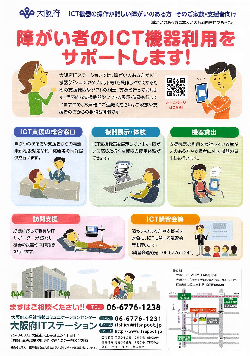 レーフレット画像(ICT機器利用をサポート)