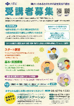 レーフレット画像(受講者募集)