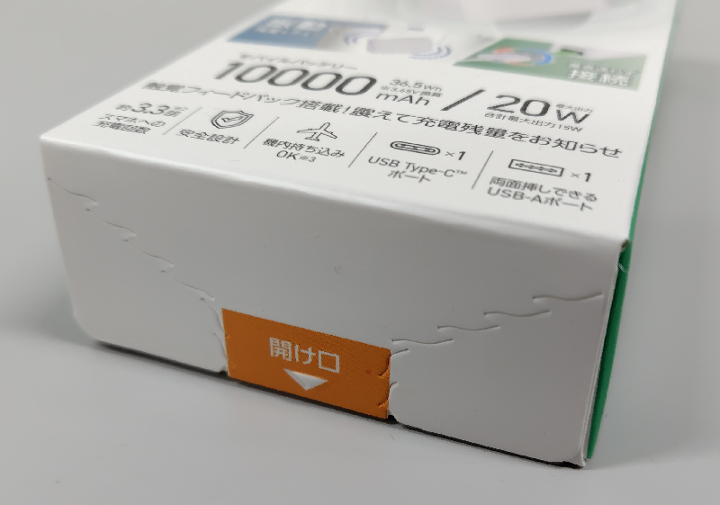 パッケージの底面 写真:パッケージの底面。ミシン目に沿って開くようになっている。