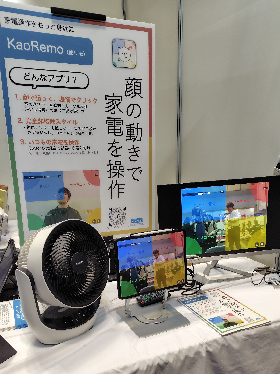 写真：カオリモの展示。わずかな動きで選択肢を選ぶことができます。