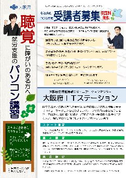 聴覚に障がいのある方へ　就労支援のパソコン講習受講者募集レーフレット画像。タップすると拡大PDF版（1322KB）が開きます。